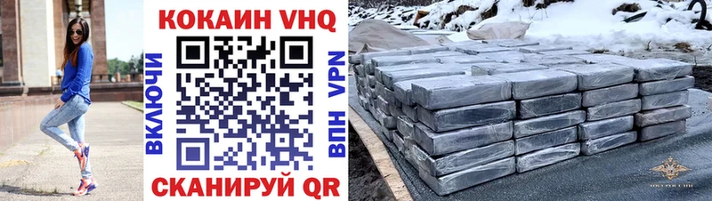 Кокаин VHQ Белёв